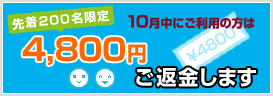 撅200@10ɂp̕4800~ԋ܂